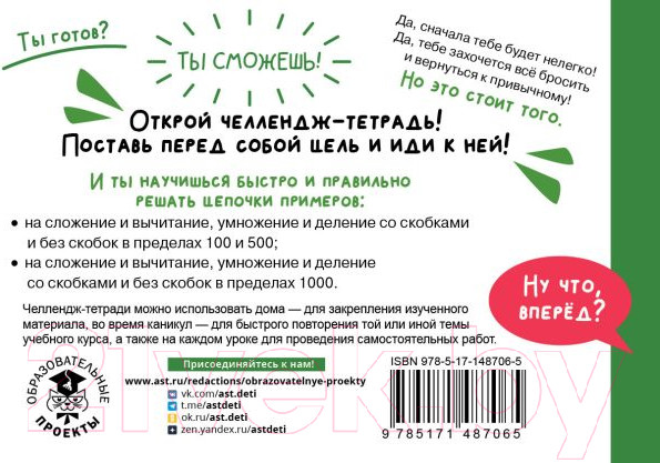 Изображение товара Рабочая тетрадь АСТ Математика. Научусь решать любые примеры. 4 класс (Кулаков А.А.)