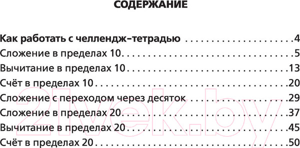 Изображение товара Рабочая тетрадь АСТ Математика. Научусь складывать и вычитать. 1 класс (Позднева Т.С.)