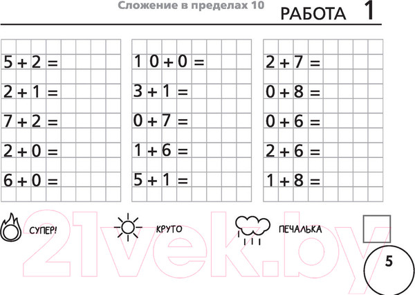 Изображение товара Рабочая тетрадь АСТ Математика. Научусь складывать и вычитать. 1 класс (Позднева Т.С.)