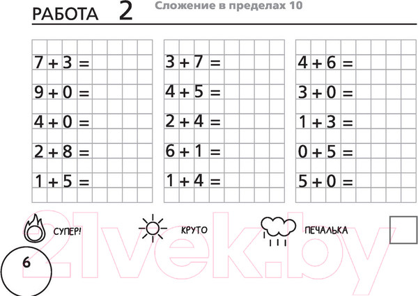 Изображение товара Рабочая тетрадь АСТ Математика. Научусь складывать и вычитать. 1 класс (Позднева Т.С.)