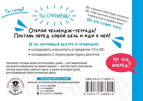 Изображение товара Рабочая тетрадь АСТ Математика. Научусь складывать и вычитать. 1 класс (Позднева Т.С.)