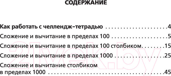 Изображение товара Рабочая тетрадь АСТ Математика. Научусь складывать и вычитать. 3 класс (Позднева Т.С.)