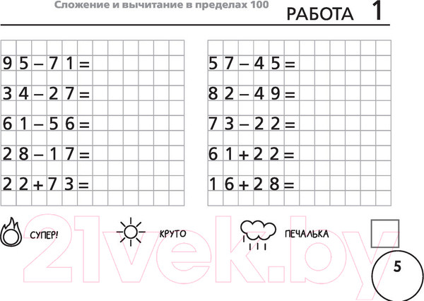 Изображение товара Рабочая тетрадь АСТ Математика. Научусь складывать и вычитать. 3 класс (Позднева Т.С.)