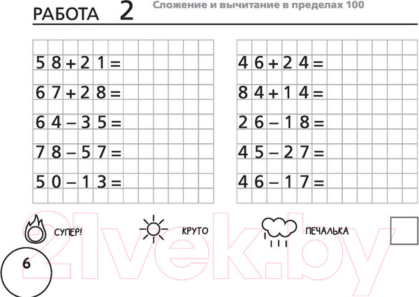 Изображение товара Рабочая тетрадь АСТ Математика. Научусь складывать и вычитать. 3 класс (Позднева Т.С.)