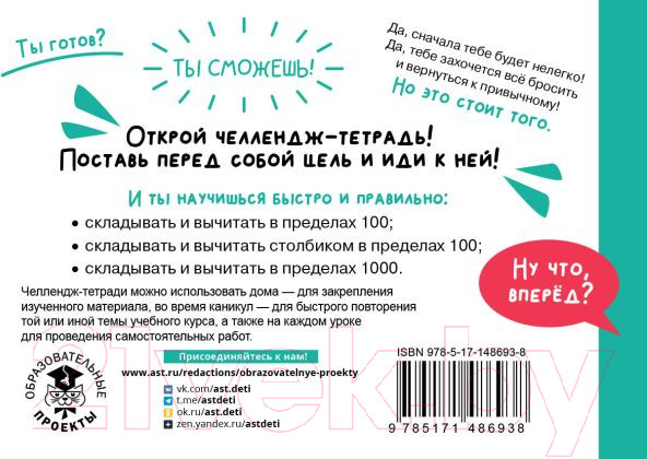 Изображение товара Рабочая тетрадь АСТ Математика. Научусь складывать и вычитать. 3 класс (Позднева Т.С.)