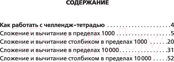 Изображение товара Рабочая тетрадь АСТ Математика. Научусь складывать и вычитать. 4 класс (Позднева Т.С.)