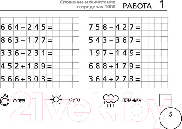Изображение товара Рабочая тетрадь АСТ Математика. Научусь складывать и вычитать. 4 класс (Позднева Т.С.)