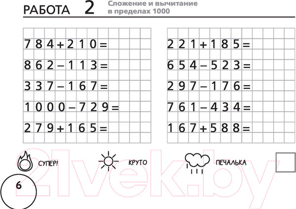 Изображение товара Рабочая тетрадь АСТ Математика. Научусь складывать и вычитать. 4 класс (Позднева Т.С.)