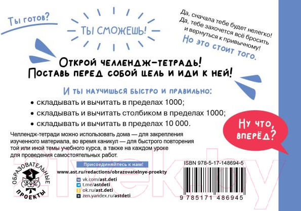 Изображение товара Рабочая тетрадь АСТ Математика. Научусь складывать и вычитать. 4 класс (Позднева Т.С.)