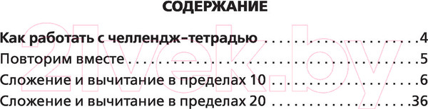 Изображение товара Рабочая тетрадь АСТ Математика. Научусь считать устно. 1 класс (Позднева Т.С.)