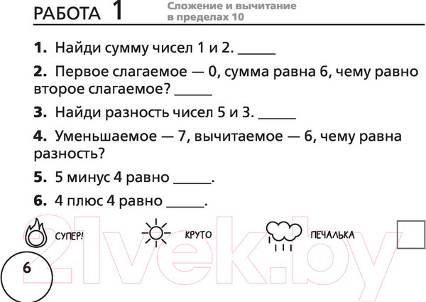 Изображение товара Рабочая тетрадь АСТ Математика. Научусь считать устно. 1 класс (Позднева Т.С.)