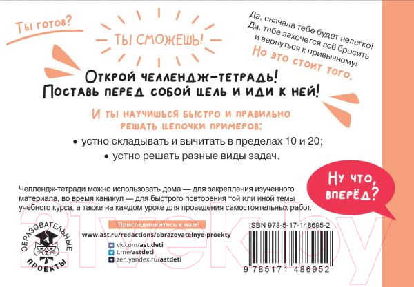 Изображение товара Рабочая тетрадь АСТ Математика. Научусь считать устно. 1 класс (Позднева Т.С.)