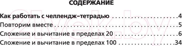 Изображение товара Рабочая тетрадь АСТ Математика. Научусь считать устно. 2 класс (Позднева Т.С.)