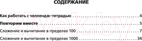 Изображение товара Рабочая тетрадь АСТ Математика. Научусь считать устно. 3 класс (Позднева Т.С.)