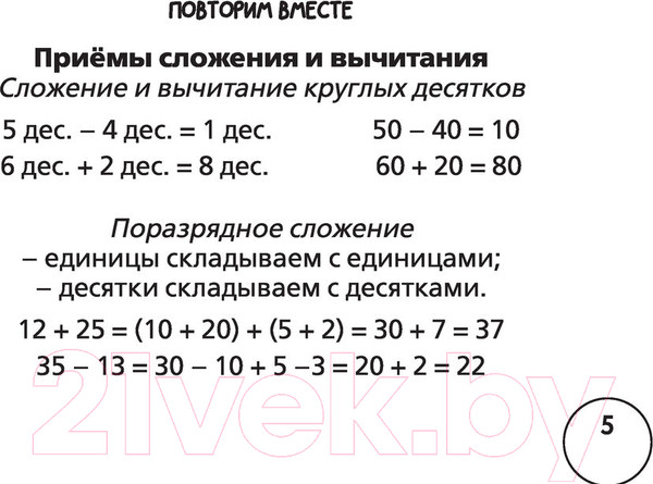 Изображение товара Рабочая тетрадь АСТ Математика. Научусь считать устно. 3 класс (Позднева Т.С.)