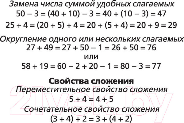 Изображение товара Рабочая тетрадь АСТ Математика. Научусь считать устно. 3 класс (Позднева Т.С.)