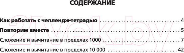 Изображение товара Рабочая тетрадь АСТ Математика. Научусь считать устно. 4 класс (Позднева Т.С.)