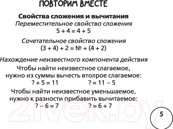 Изображение товара Рабочая тетрадь АСТ Математика. Научусь считать устно. 4 класс (Позднева Т.С.)