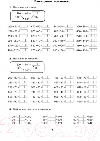 Изображение товара Учебное пособие АСТ Математика. Повторяем изученное в начальной школе. 4 кл (Кочурова Е.Э.)