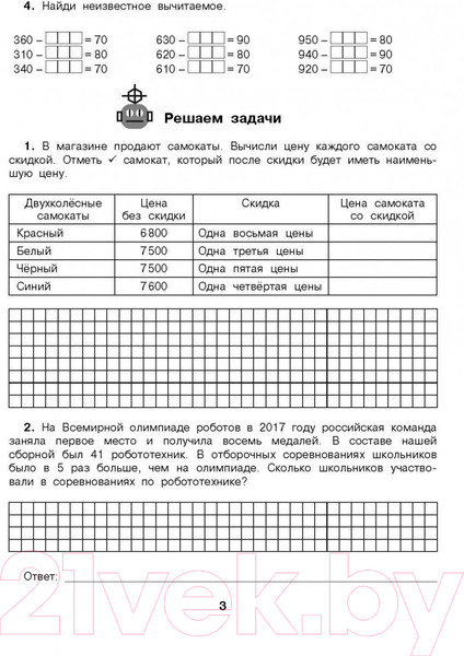 Изображение товара Учебное пособие АСТ Математика. Повторяем изученное в начальной школе. 4 кл (Кочурова Е.Э.)