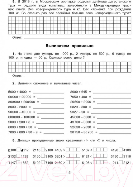Изображение товара Учебное пособие АСТ Математика. Повторяем изученное в начальной школе. 4 кл (Кочурова Е.Э.)