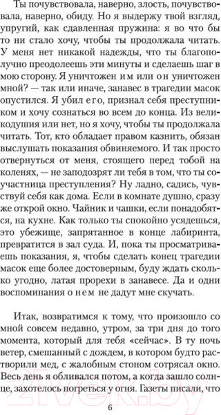 Изображение товара Книга Азбука Чужое лицо (Абэ К.)