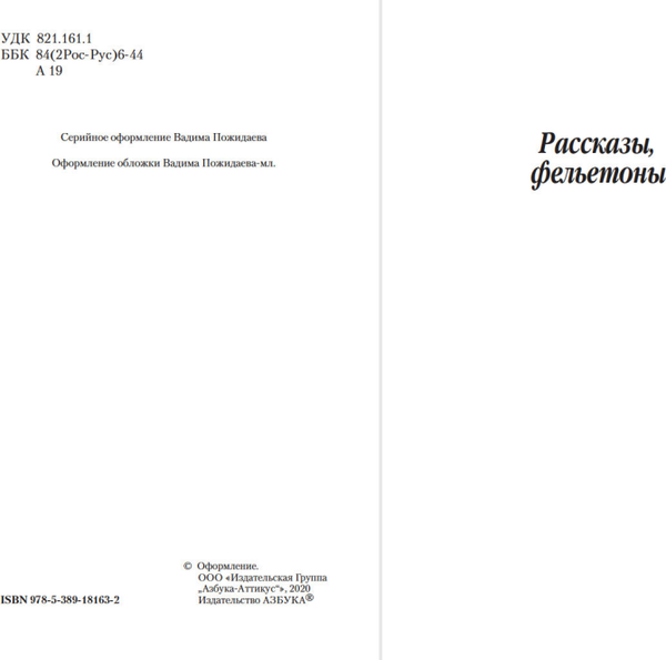 Изображение товара Книга Азбука Дюжина ножей в спину революции, мягкая обложка (Аверченко Аркадий)