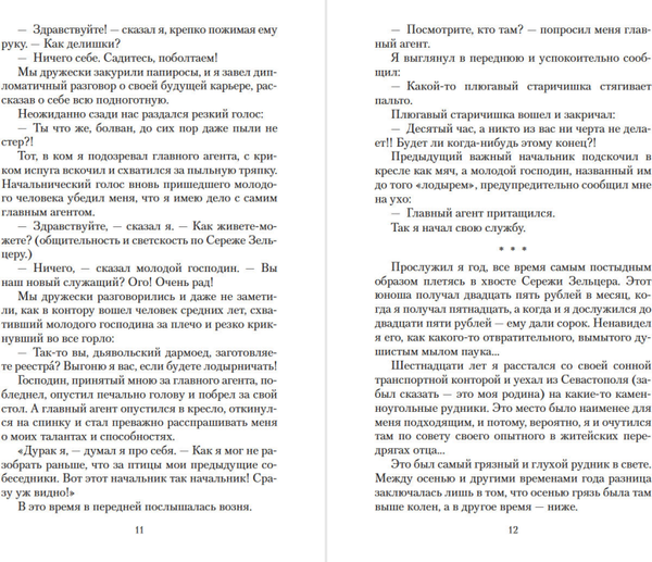 Изображение товара Книга Азбука Дюжина ножей в спину революции, мягкая обложка (Аверченко Аркадий)