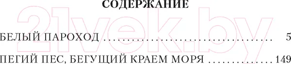 Изображение товара Художественная книга Азбука Пегий пес, бегущий краем моря (Айтматов Ч.)