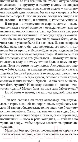 Изображение товара Художественная книга Азбука Пегий пес, бегущий краем моря (Айтматов Ч.)