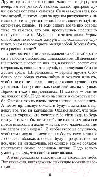 Изображение товара Художественная книга Азбука Пегий пес, бегущий краем моря (Айтматов Ч.)