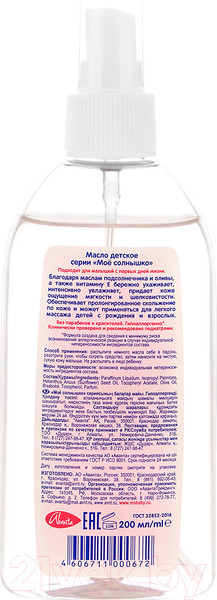 Изображение товара Косметическое масло детское Мое Солнышко Бережный уход (200мл)