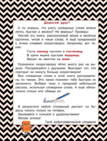 Изображение товара Наглядное пособие АСТ Орфографический словарик в картинках для начальной школы