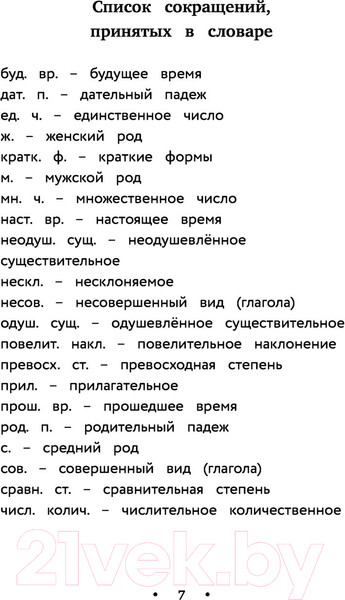 Изображение товара Словарь АСТ Орфографический словарь русского языка