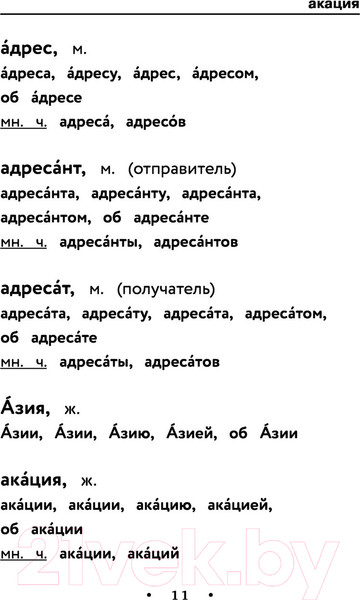 Изображение товара Словарь АСТ Орфографический словарь русского языка