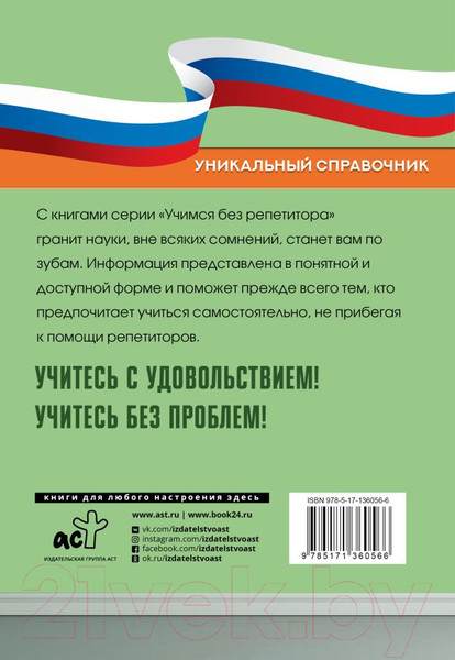 Изображение товара Словарь АСТ Орфографический словарь русского языка
