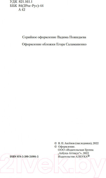 Изображение товара Книга Азбука Остров Крым / 9785389219915 (Аксенов В.)
