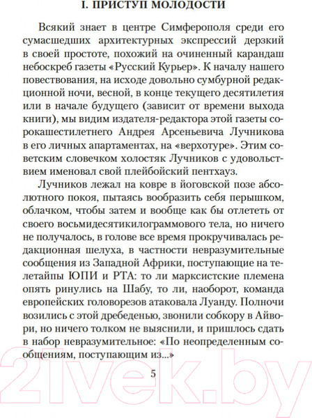 Изображение товара Книга Азбука Остров Крым / 9785389219915 (Аксенов В.)