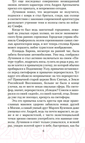 Изображение товара Книга Азбука Остров Крым / 9785389219915 (Аксенов В.)