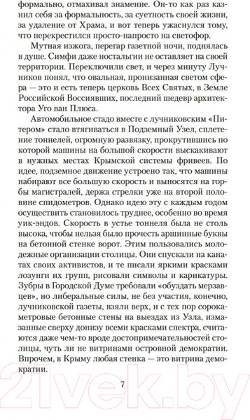 Изображение товара Книга Азбука Остров Крым / 9785389219915 (Аксенов В.)