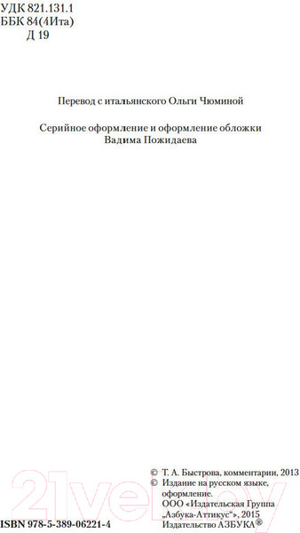 Изображение товара Книга Азбука Божественная комедия (Данте А.)