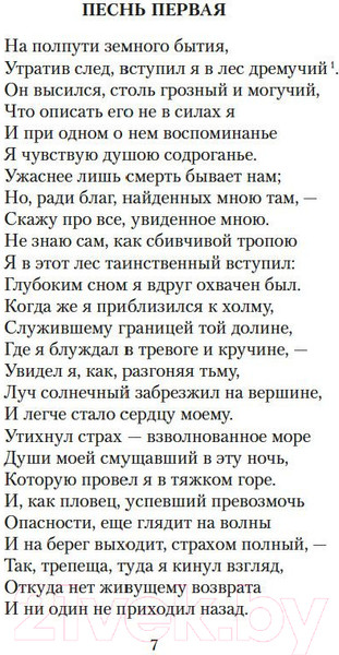 Изображение товара Книга Азбука Божественная комедия (Данте А.)