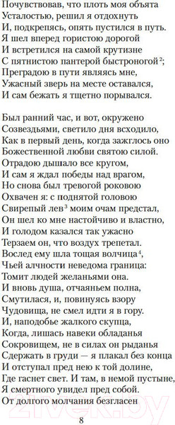 Изображение товара Книга Азбука Божественная комедия (Данте А.)