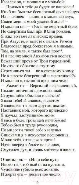 Изображение товара Книга Азбука Божественная комедия (Данте А.)