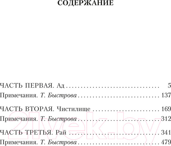 Изображение товара Книга Азбука Божественная комедия (Данте А.)