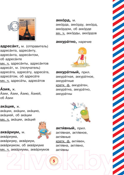 Изображение товара Словарь АСТ Орфографический словарь русского языка для младших школьников