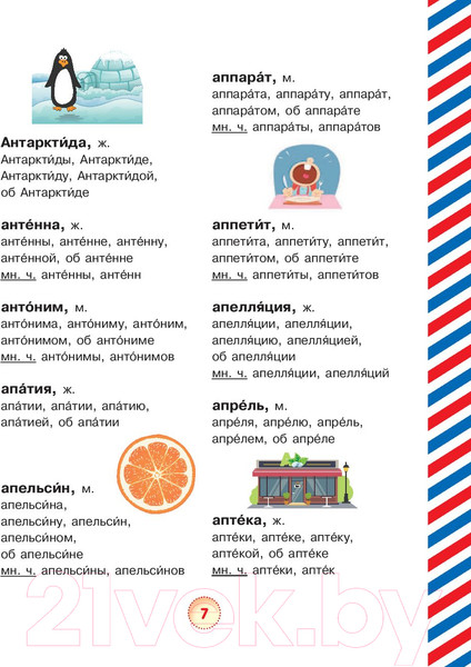 Изображение товара Словарь АСТ Орфографический словарь русского языка для младших школьников