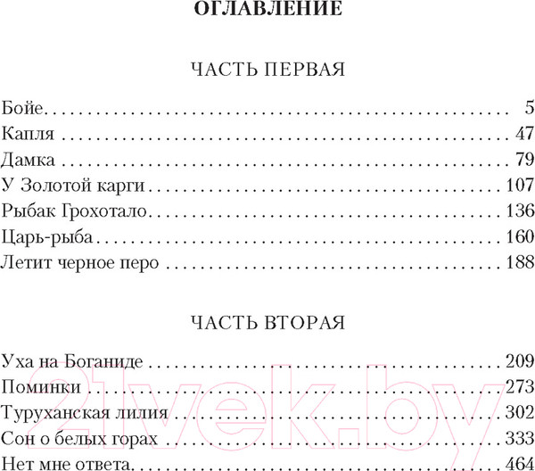 Изображение товара Книга Азбука Царь-рыба (Астафьев В.)