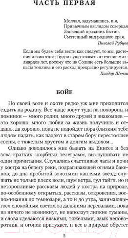 Изображение товара Книга Азбука Царь-рыба (Астафьев В.)