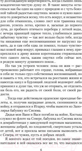 Изображение товара Книга Азбука Царь-рыба (Астафьев В.)